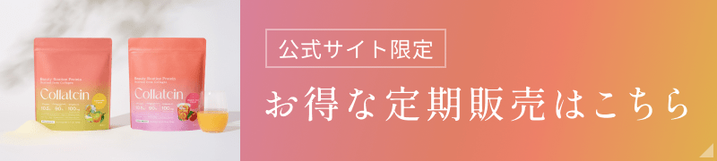 お得な定期販売はこちら